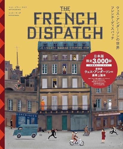 French Dispatch アナログ　レコード　ウェス・アンダーソン フレンチ・ディスパッチ ザ・リバティ、カンザス・イヴニング